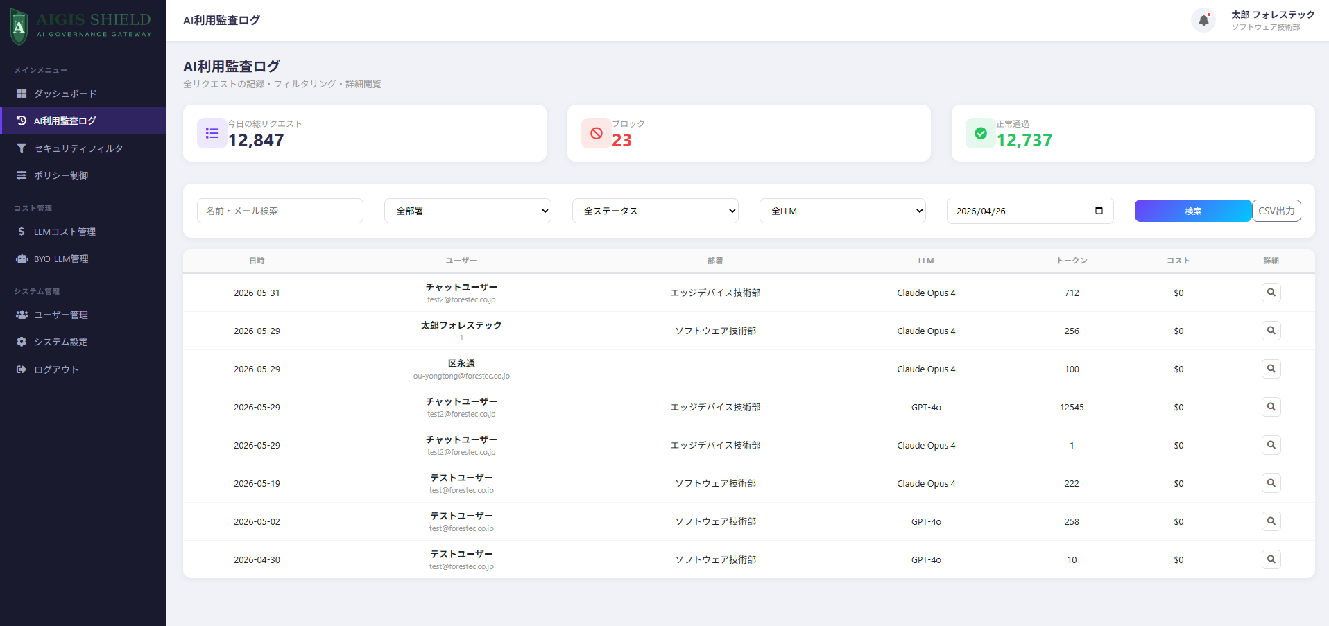 AI利用監査ログの画面