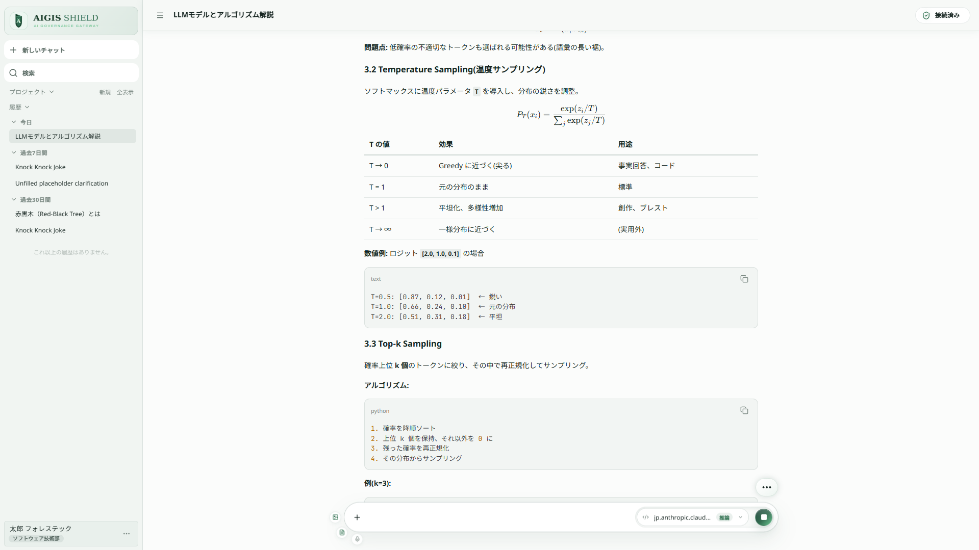 AIチャット画面
